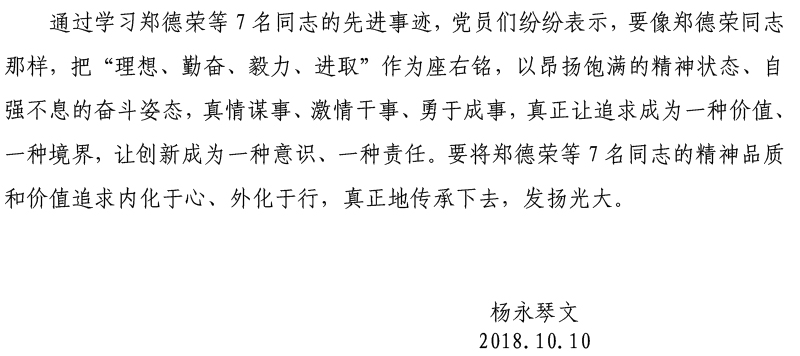 天游ty8线路1线路2检测中心入口党委开展学习郑德荣等7名同志先进事迹活动-5.jpg